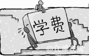 学费.png