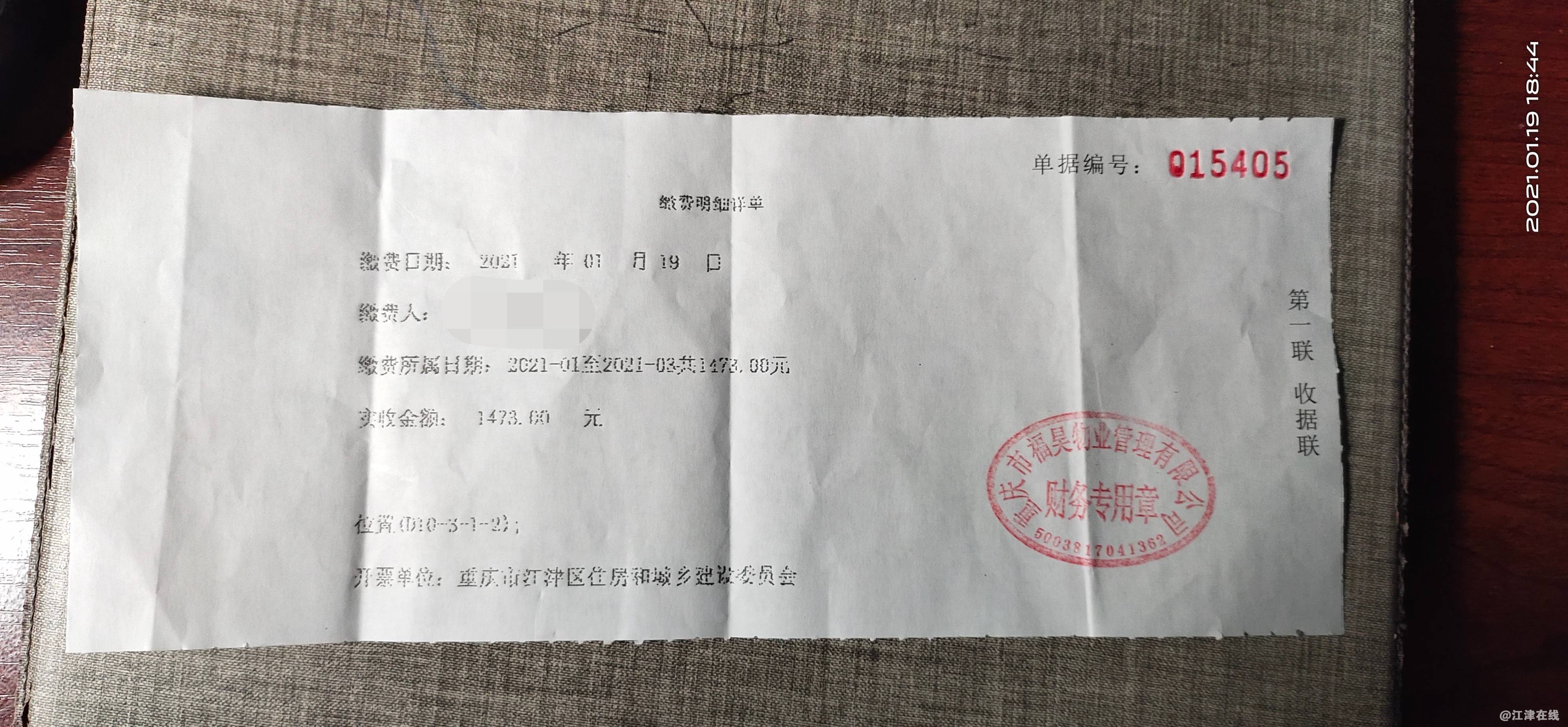 新的收费单子