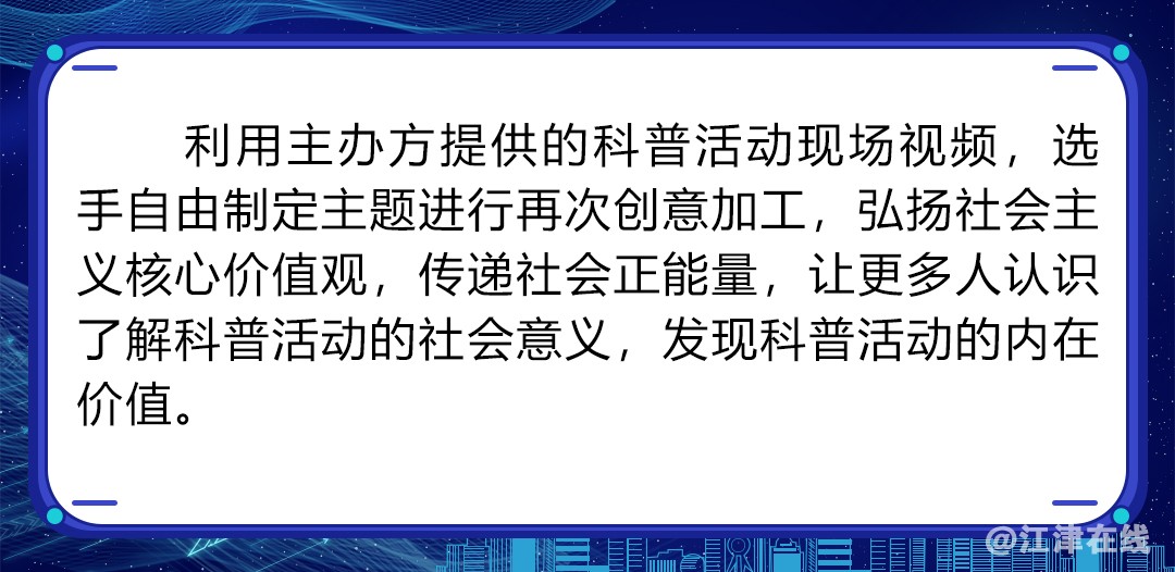 科普微视频创意大赛.jpg