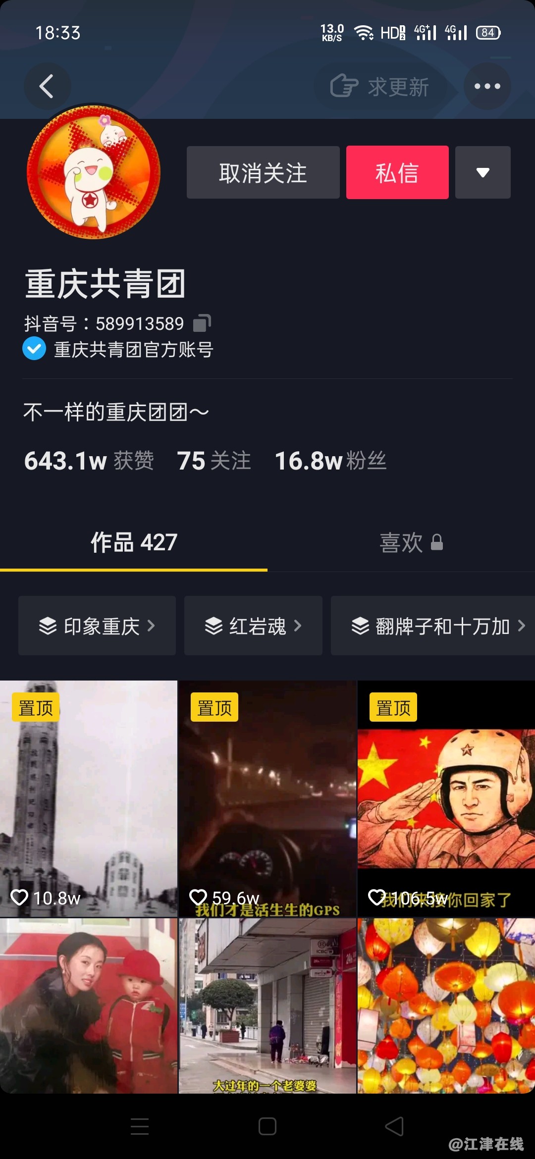 重庆共青团官方抖音支持三角粑发展.jpg